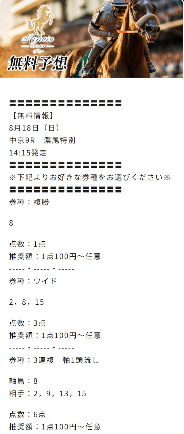 リフレイン0818無料予想